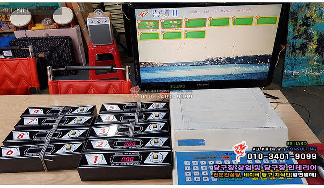 중고 빌리콤2 당구장컴퓨터 빌리콤2 당구장정산기 빌리콤2 당구장포스기 당구장컴퓨터 당구장정산기 당구장포스기 판매, 년-파랑 월일시간-분홍