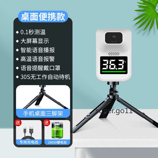 紅外線測溫儀 智能體溫檢測儀, 1個, 大號桌面款【語音播報 精準測溫 性比價高