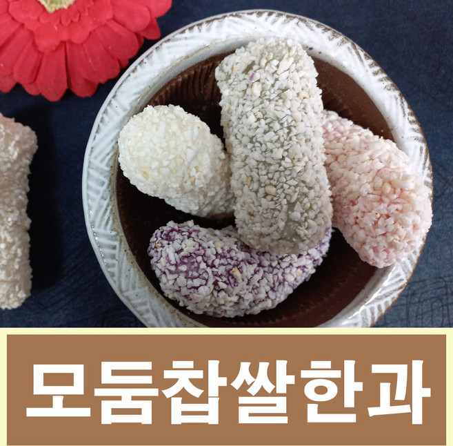 찹쌀모듬한과 찹쌀유과 해뜨는대풍농수산, 1개, 500g