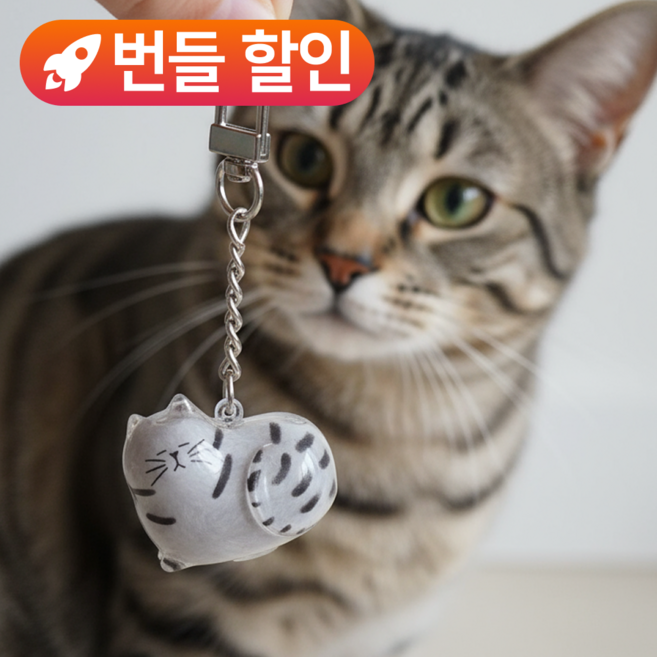 미유틱 고양이 털 키링 만들기, 1개, 5.등어냥