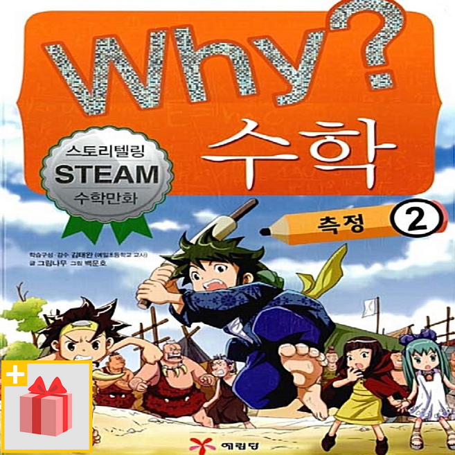 Why 와이 : 측정 2