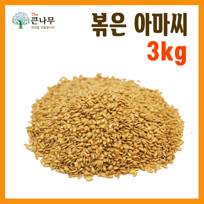 The큰나무 갓 볶은 아마씨 1kg 아마씨 가루 1kg, 3개