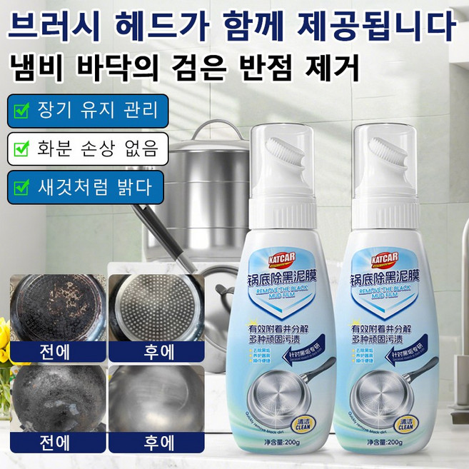 가정용 블랙 머드 필름 냄비 바닥 블랙 스케일 클렌징 블랙 스케일 제거 머드 필름 주방 블랙 스케일 제거, 200g*2