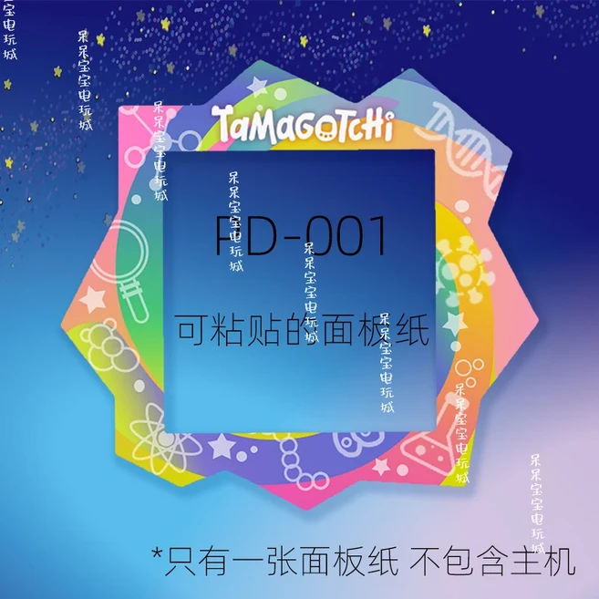 새로운 핫 타마고치 파라다이스 화면 보호기 세트 - 전자 애완동물 선물 패널 스티커 및 필름, 15 pd001-Labtama