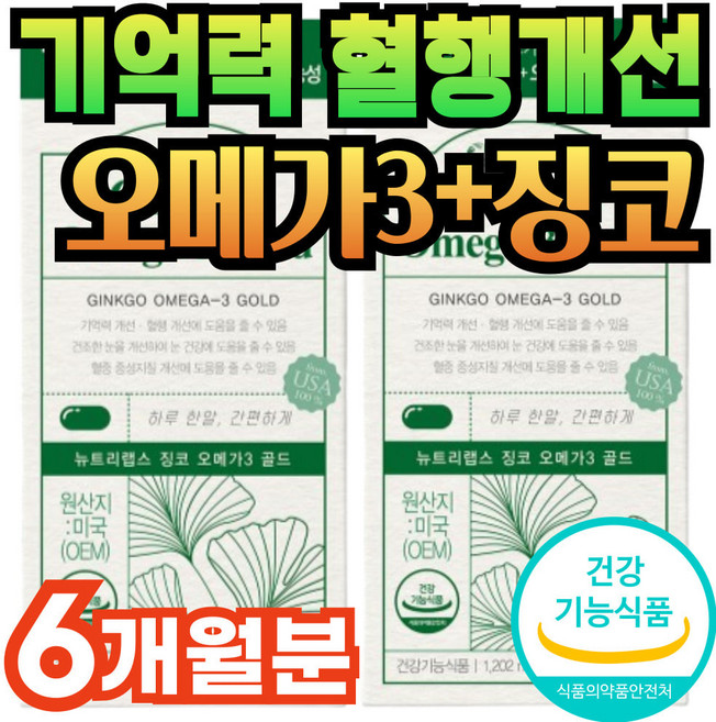 어르신 혈관에좋은 기억력 영양제 병풀추출물 오메가3 뇌에좋은 기억력향상 뇌세포 뇌기능 개선 향상 항산화 뇌건강식품 노인 70대 80대 할머니 부모님 선물 고함량 프리미엄 추천, 90정