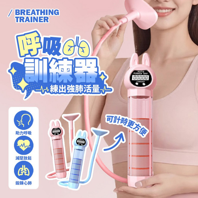 呼吸訓練器 肺活量訓練器 心肺功能訓練 附計時功能, 粉色, 1個