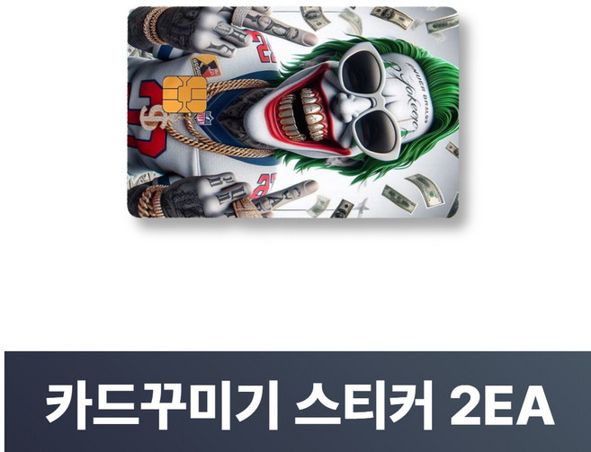 맥맨 카드꾸미기 스티커 신용카드 커버, 2개, M-43