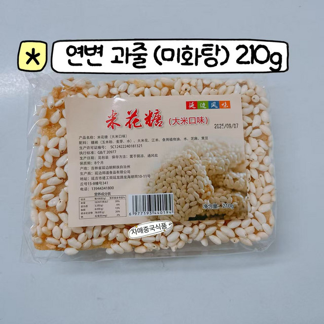 <자매중국식품> mihuatang 연변과줄 미화탕 과즐 한과 유과 찹쌀과자 연변맛, 1개, 210g