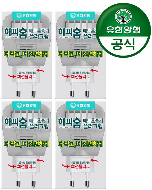 유한양행 [본사직영] 해피홈 매트훈증기 플러그형, 4개