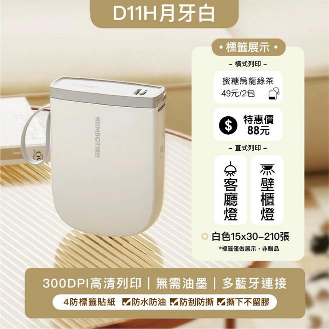 NIIMBOT 精臣 D11H D11S 標籤機 300DPI高清列印 免油墨藍牙連接 防水防油, GC55 D11H高清標籤機 白, 1個