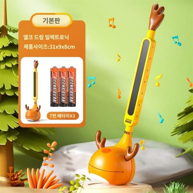 오타마톤 선물 기타 악기 전기 오토마톤 마술 전자 생일 장난감, 일렉트로닉 엘크[배터리 배달], 1개