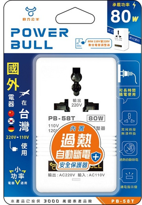 POWER BULL 電壓轉換器 110V轉220V 80W 國外電器台灣用 旅行變壓器 電壓調整器, 1個, 110V變220V-80W國外電器台灣用