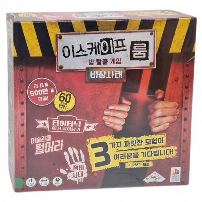 이스케이프룸 방탈출게임 비상사태 추리 협동 전략 학생 어린이 가족 커플 패밀리 게임, 상세페이지 참조
