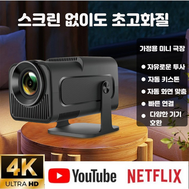 4K 휴대용 미니 빔프로젝터 200ANSI 안드로이드 시스템 자동 키스톤 보정 듀얼밴드 WiFi6 블루투스5.0 저소음 설계 건강한 눈 보호 고화질 홈시어터 캠핑용 한국어지원, 블랙