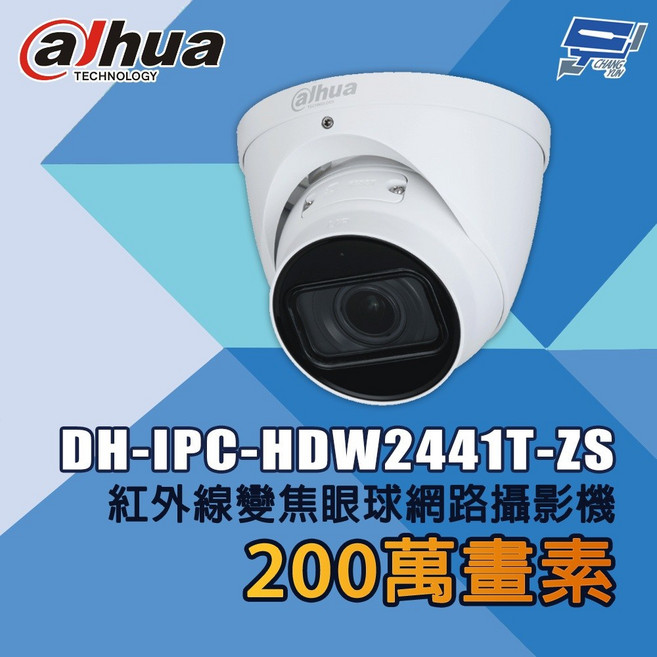 昌運監視器 大華 DH-IPC-HDW2441T-ZS 400萬畫素 紅外線變焦眼球網路攝影機, 1個