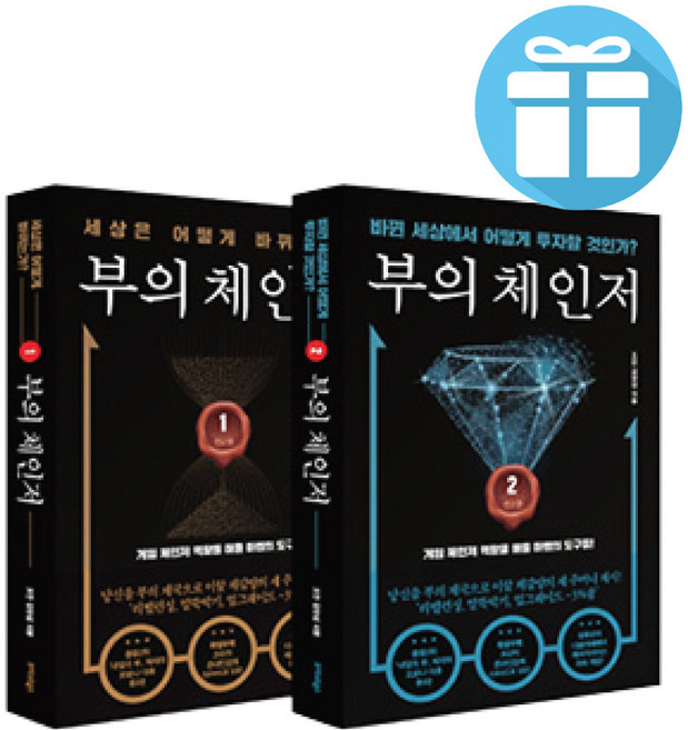 부의 체인저 1 2세트 김장섭 주식 책 (책갈피볼펜 제공)
