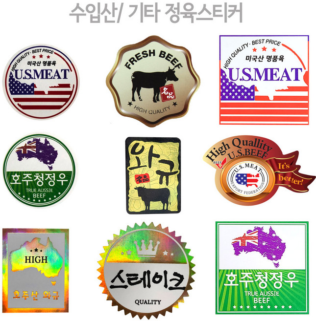 수입육스티커 13종 금박스티커 정육스티커, 7)SU19-04호주산와규 홀로그램100매