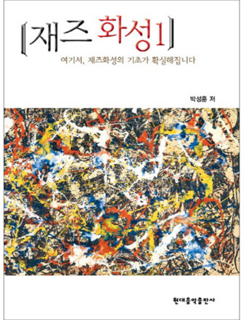 (현대) 재즈 화성 1