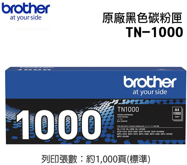 Brother 原廠碳粉匣 適用多款Brother印表機 高印量1000頁, TN1000(標準，黑色), 1個