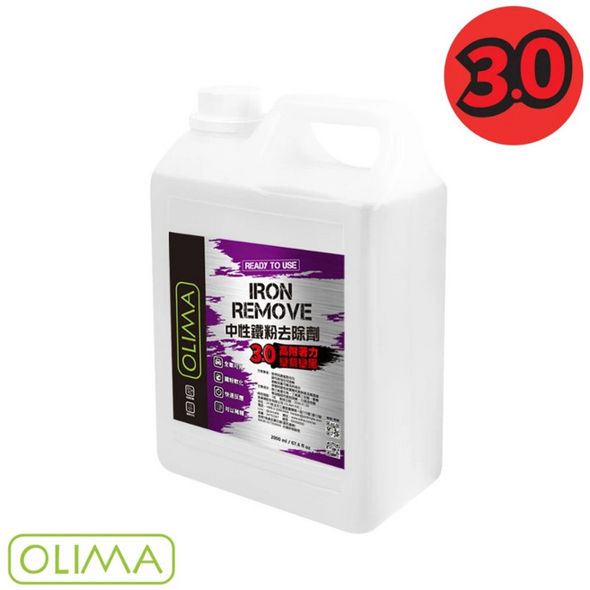 OLIMA 3.0版中性鐵粉去除劑 鐵粉軟化劑, 1個, 2L