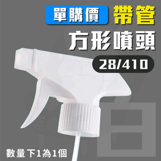 瓶裝噴頭 澆花噴頭, 1個, 帶管方形噴頭(白色)