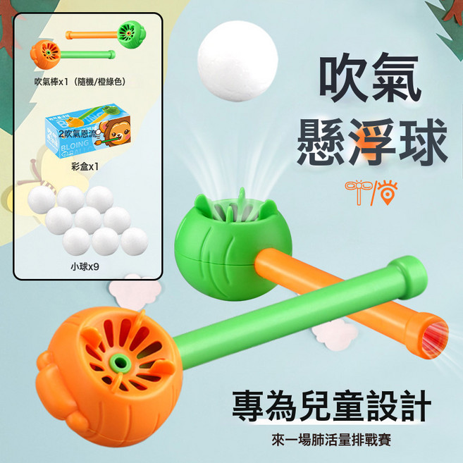 DFMEI 兒童感統訓練吹氣懸浮球玩具口腔肌肉氣息鍛鍊肺活量神器, 1個, 【彩盒】口吹懸浮球 9球