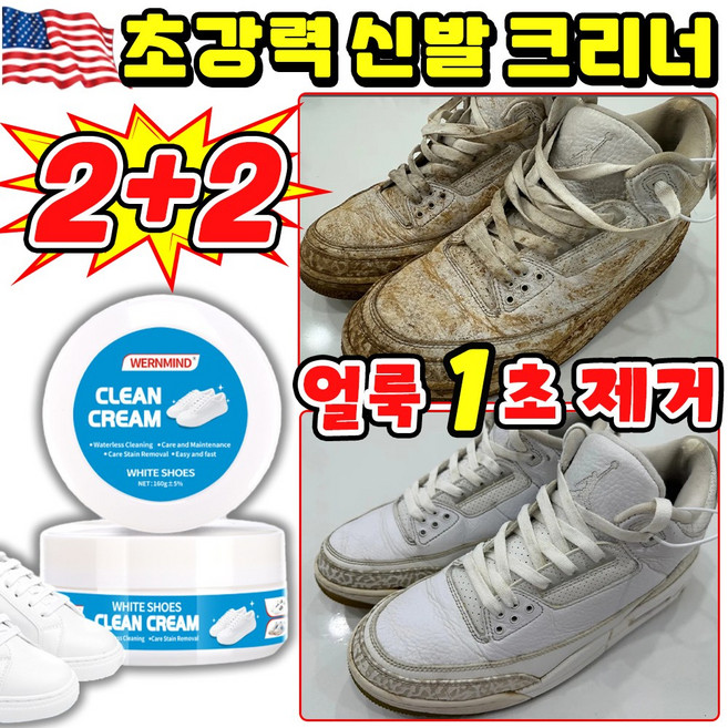 [1초세정~!] 1+1/2+2 운동화 크리너 초강력 신발 클리너 흰색 신발 구두 세척 크리너 세정제 얼룩 제거 다기능 크리너 SUOSER, 160g, 4개