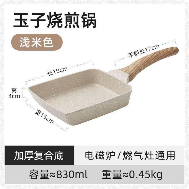 玉子燒鍋 厚蛋燒煎鍋 方形不粘平底鍋, 1個, 米白色玉子燒煎鍋,加厚電磁爐燃氣竈通用款, N/A