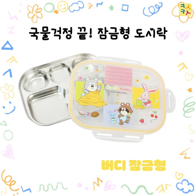 버디 친환경 안전 도시락 잠금형 주머니포함 새학기 어린이집 유치원 도시락가방 캠핑용, 1개