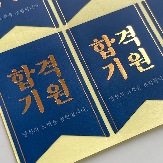 수능스티커 합격기원 수능대박 합격 수능 시험, 48개