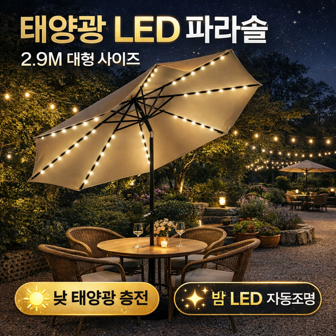 2.9M 태양광 LED등 크로커스 파라솔 도르래방식 태양광 LED 캠핑 대형 낚시 비치 야외 테라스 카페, 크로커스 자동 LED등 파라솔/브라운