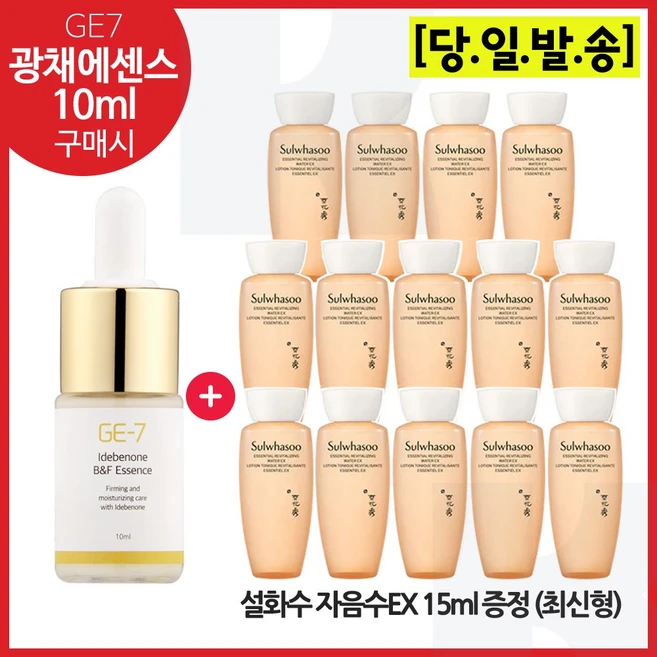 GE7 광채에센스 10ml 구매/샘플 자음수 15ml * 14개 (총 210ml) _최근제조 (6세대 최신형), 1개 - 쿠팡