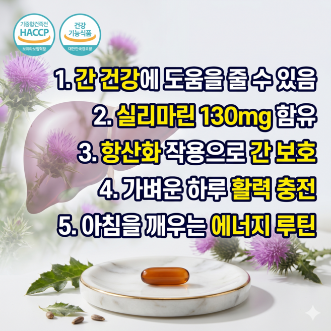무거운 아침 잦은 야근으로 지친 간.하루 한 알로 시작하는 가벼운 루틴, 1개, 30정