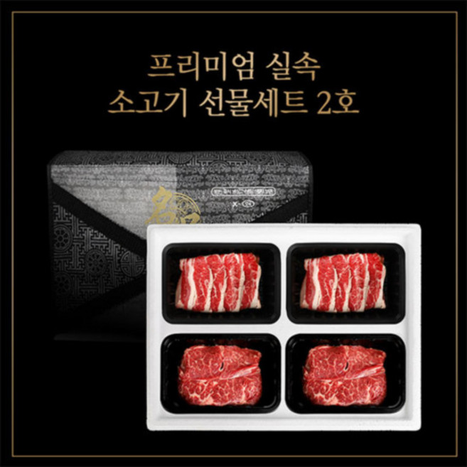 [에이징그라운드] 프리미엄 실속 소고기 선물세트 2호(우삼겹400g+등심400g), 1개