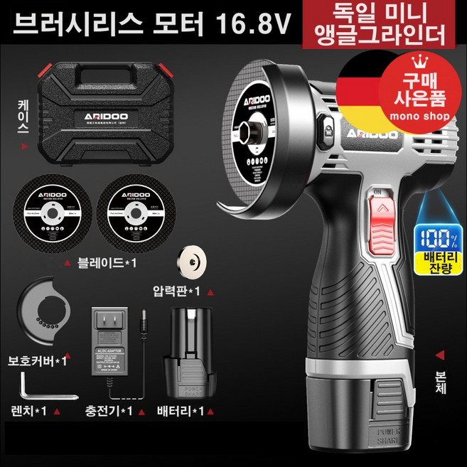 mono 독일 스마트 디지털 앵글그라인더 브러시리스 모터 16.8v 무선 충전[무료 사은품 증정], 1개