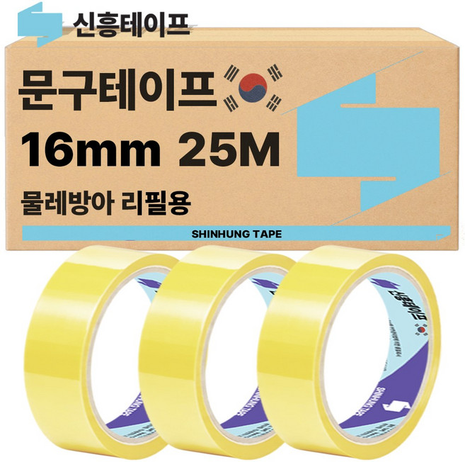신흥테이프 문구테이프 25M 폭16mm, 150개