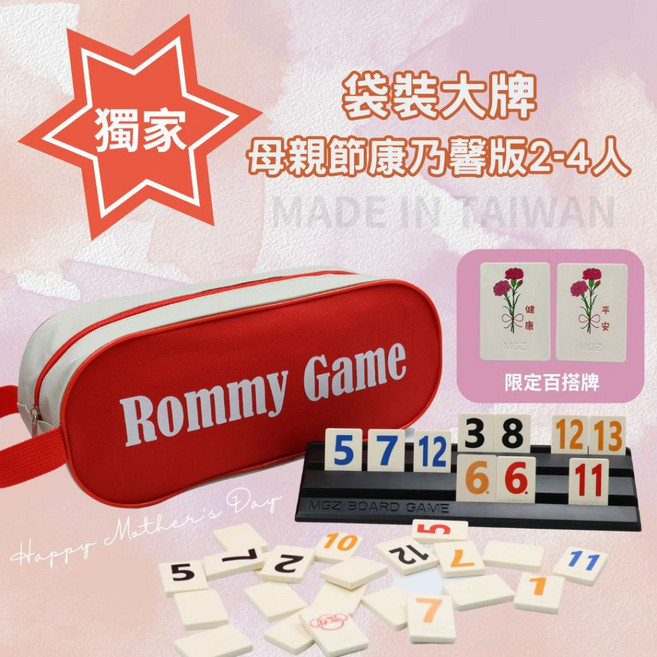 Rommy 拉密 數字遊戲 大字版, 1個, 袋裝大牌母親節康乃馨版2-4人-贈沙漏, 紅色