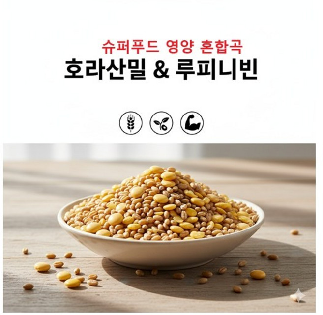 혼합 잡곡 특A급 카뮤트 800g 루피니빈 호라산밀 통곡물 당뇨 쌀 종류 콩 다이어트 밥