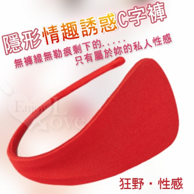 隱形情趣誘惑C字褲 三色, 紅