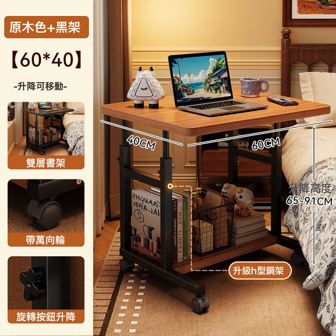 原木色+白架 50*30cm 升降移動筆記本電腦桌 牀邊桌 學習桌, H型-升降移動-雙層-60*40-原木+黑架:如圖