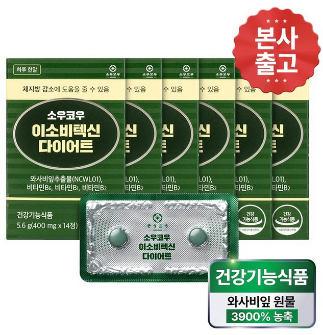 소우코우 이소비텍신 다이어트 6박스, 14정
