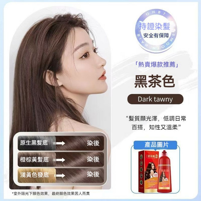泡泡染 護髮染洗髮染, 1個, 黑茶色500ml, 黑茶色