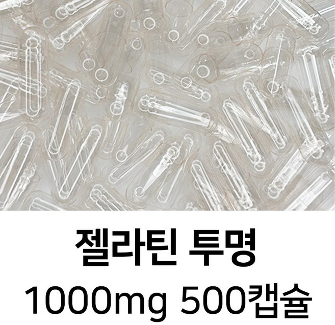 젤라틴 공캡슐 500캡슐 - 식약처허가 BSE프리 FDA 할랄 코셔 ISO등 인증제품, 1개