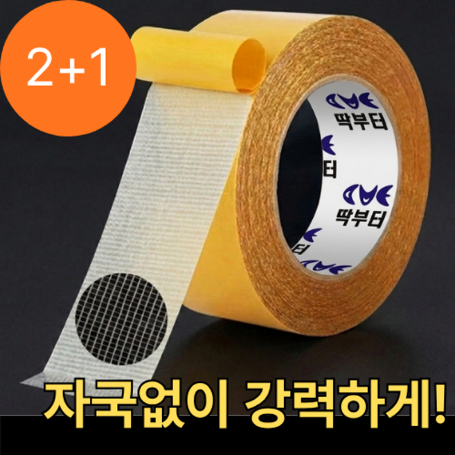 딱부터 절대 안 떨어지는 초강력 양면테이프 3cm*5m, 3개