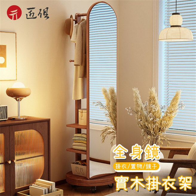 凡凡 旋轉落地鏡 附掛衣架層架 白色 小號, 胡桃色
