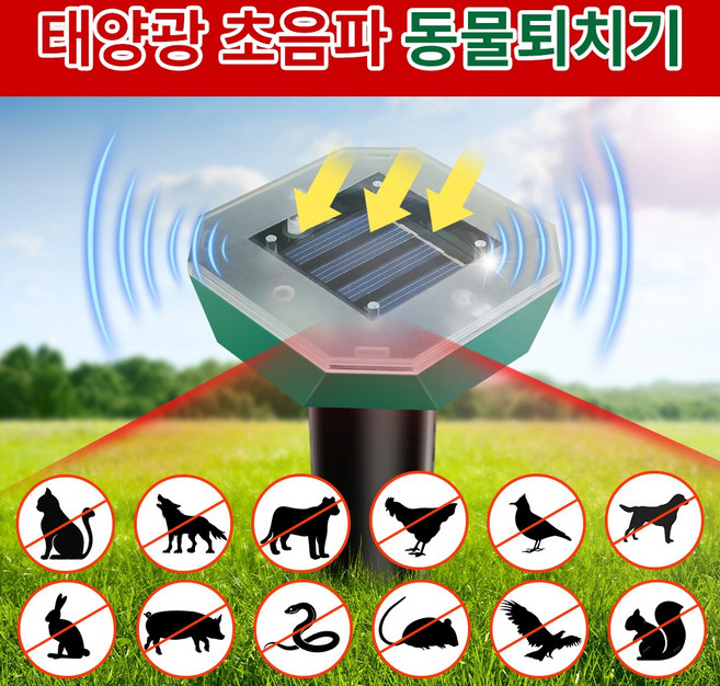 CCAGU 태양광 두더지퇴치기 4개 1세트 초음파 뱀 쥐 고라니 멧돼지 유해동물 야외 태양열 강력 퇴치, H7019 팔각형 4개 1세트