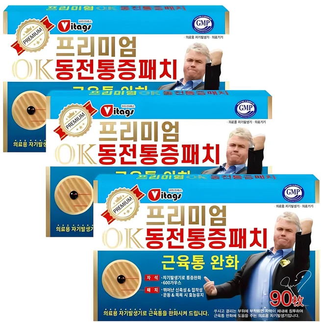 비타지에스 프리미엄 OK 동전통증패치 파스, 3개 - 쿠팡