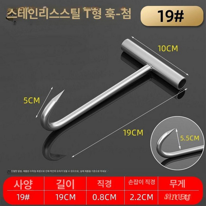 T형 돼지고리 손고리 육류 양고기 스틸바 갈고리 정육 후크 돼지 도축 스테인리스 스틸, 19cm T 훅-8mm 스테인리스, 1개