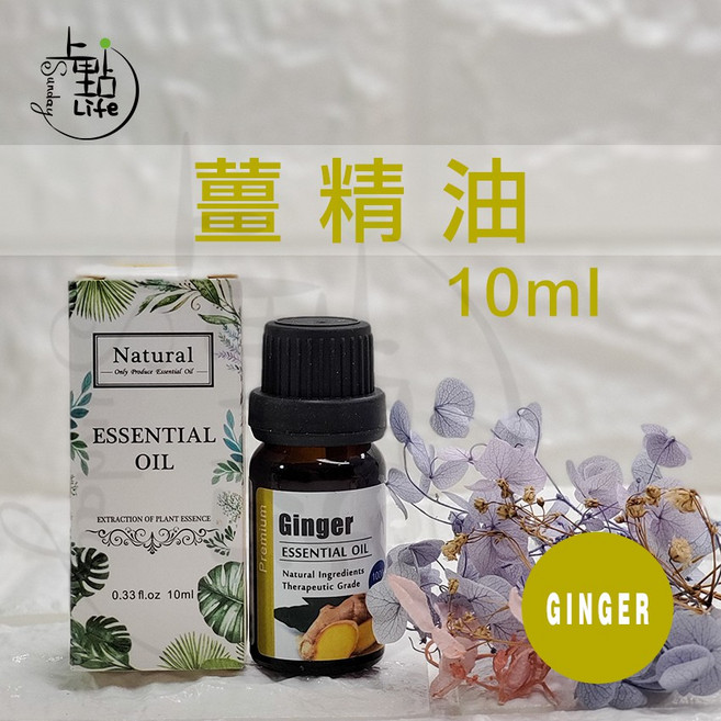 亞馬遜 Kanho 單方精油 10ml 水氧機擴香薰香 FDA認證, 薑 10ml
