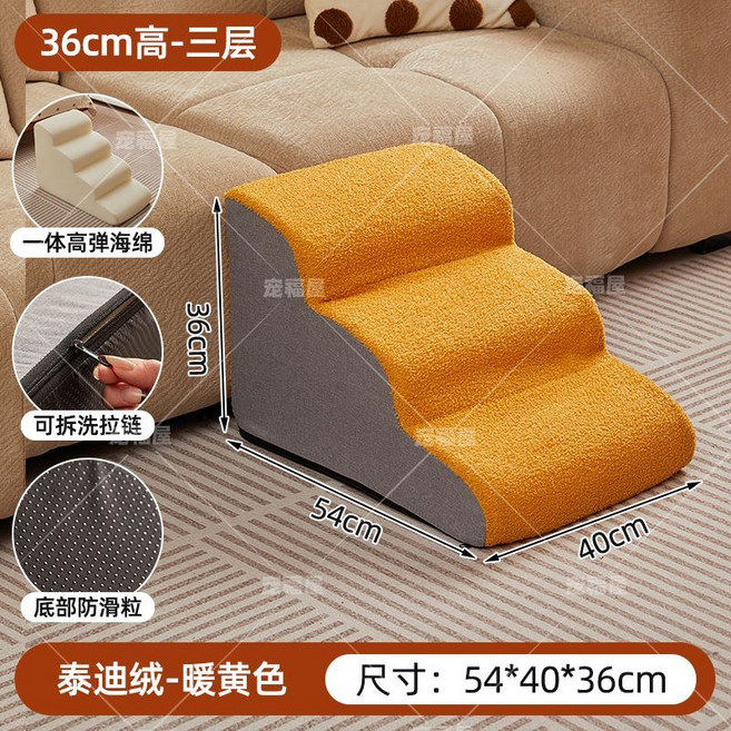 寵物泰迪絨樓梯 狗狗上下床階梯 35*40*24cm, 1個, 新款【暖黃色三階梯 36厘米高】